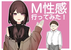 [Kaoinshou Zero] M-seikan Ittemita! [Ijiwaru na Onee-san Hen] 作品封面