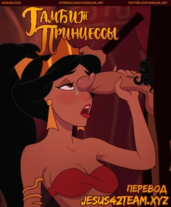 [Godlem] Princess's Gambit (ongoing) (Aladdin)