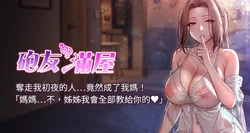 [Abaringgo & 叮精灵 | 叮精靈 & 贤琳 | 賢琳] 砲友满屋 | 砲友滿屋 1-15 [Chinese] [Ongoing]