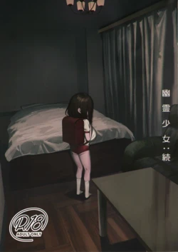 (C108) [ShikisokuZeku (Iro)] Ghost Girl: Continued