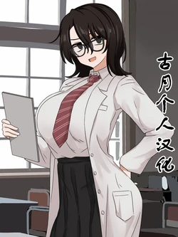 [Enari] 発明部の天才部長+目の前浮気えっち[古月个人汉化] 作品封面