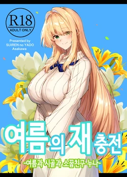 여름의 재충전 [Korean] 作品封面