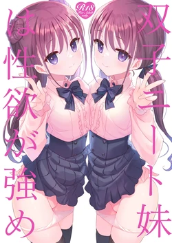 [TIES (Takei Ooki)] Futago Neet Imouto wa Seiyoku Tsuyome [Digital] [English] [XO Manga]