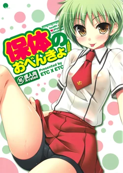 (C78) [ETC X ETC (Hazuki] Hotai no Obenkyo! (Baka to Test to Shoukanjuu) 作品封面