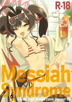 [Messiah Syndrome (Qutouten)] Messiah Syndrome -Omake Book 202608 Comic Market 108- (Blue Archive) [Digital] 作品封面