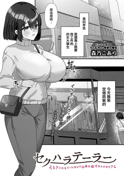 Morino_Koara_セクハラシーン中に～いろいろ大変です 作品封面