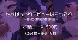[安藤周記] 性欲がっつりデビューはこっそり～あいつは無邪気な挑戦者～ 作品封面