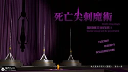 [QW] "Beautiful Magician" Series — "Rose": Zhou Yuhan — Episode 11 | 周雨涵魔术系列 第十一集 死亡尖刺魔术