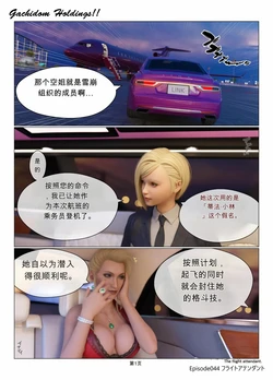 [Gachidom] Gachidom Holdings 44 [无名群友机翻]