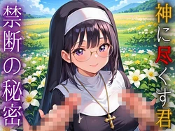 [アメジストの涙] 神に尽くす君と禁断の秘密〜君のことが恋しくて〜01 [AI Generated]