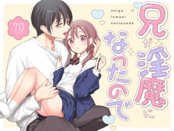 [Codeine Girl (Dobato)] Ani ga Inma ni Natta node