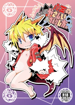 [Nijigen Koubou (Rioemon)] Maou no Yasashii Taoshikata. [Digital]