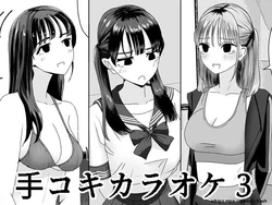 Manbo] Handjob Karaoke 3 作品封面