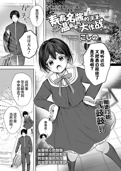 [Koshino]Suzuna chan no yukemuri dai sakusen | 寿寿名酱的温泉雾气大作战 (COMIC LO 2026-10) [Chinese] [猫瓶瓶汉化组]