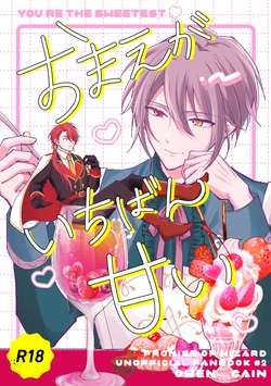 [Spangle (のりしお)] おまえがいちばん甘い (Mahoutsukai no Yakusoku) [Digital] 作品封面