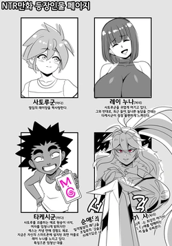 [Teddy Jack] NTR漫画 登場人物紹介ページ [Ongoing] 作品封面