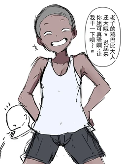 [仮面之人] 像竿役哥布林一样的小鬼真色啊 [ai翻译] [Chinese]