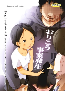 [Suitekiya (Suitekiya Yuumin)] Orikou Jian Hassei [English][ScanMTL]