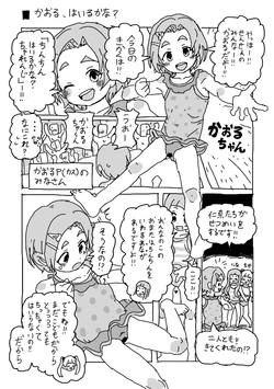 [LFTN] かおるのはいるかなちゃれんじ (アイドルマスターシンデレラガールズ) 作品封面