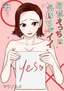 [Wani Remon] Doui Ecchi wa Kimochi ga Ii 作品封面