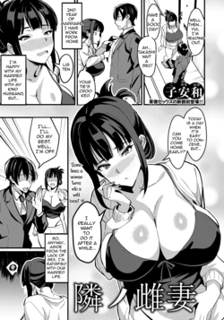[Koyasu Kazu] Tonari no Mesu Tsuma (ANGEL Club 2026-08) [English] [Digital] [cufreescans]