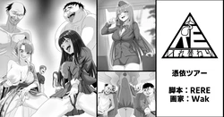 [RERE] 憑依ツアー 作品封面