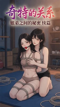 [Big Bear] 奇特的关系 [AI Generated]