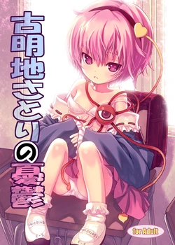 (COMIC1☆3) [nymphet (Ra Kii)] Komeiji Satori no Yuuutsu (Touhou Project) [Digital]