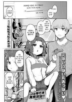 [Monchan Rev3] いっしょにしよ！(COMIC LO 2026-10) [Korean]