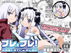 [BBBえくすとら] プレ×プレ！PRELATI’sPLAY (Fate/Strange Fake)