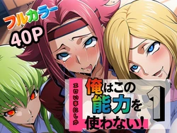 [ぴんぴん丸] 俺はこの能力をエロい事にしか使わない！総集編 [AI Generated]
