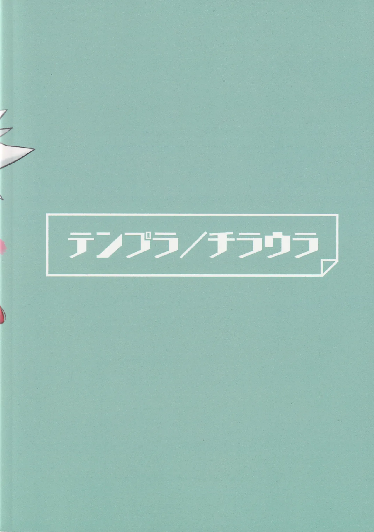 ページ画像