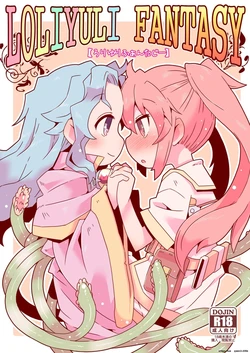 [Nijigen Koubou (Rioemon)] LOLIYULI FANTASY [English] [SCANMTL] [Digital] 作品封面