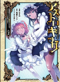 星界之王：虽被判定为下级勇者，但我照样打造女仆后宫 作品封面
