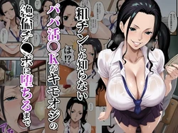 ［ローリングアイ］粗チンしか知らないパパ活JKがキモオジの絶倫チ●ポに堕ちるまで [AI Generated]