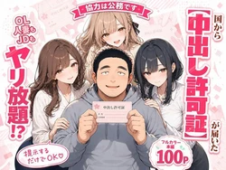 [かわいいラボ] 中出し許可証、交付されました。 [AI Generated]