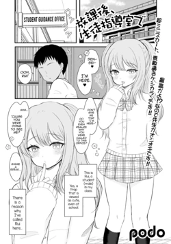 [Podo] Houkago, Seito Shidoushitsu de (Gekkan Web Otoko no Ko-llection! S Vol. 86) [English] [mysterymeat3] [Digital]