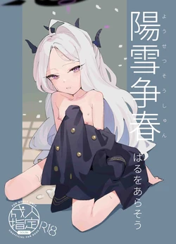 [Tiger 212 (Wittmann)] Yousetsu Soushun (Blue Archive) [Chinese] [Digital]