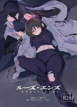 [やわらかトゲロボット (うみわし)] ルーズ・エンズ (ブルーアーカイブ)
