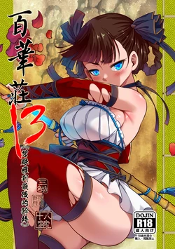 [San Se Fang (Heiqing Langjun)] Hyakkasou 13 <<Hekigan Rasetsu Saigo no Kyouji>> [English] [Decensored] [Digital] 作品封面