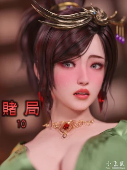 【3D（小飞鼠）】赌局（10）