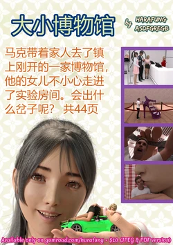 大小博物馆 作品封面