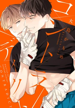 [Oshima Kamome] Contradict | 矛盾相向 Ch. 1-4 [Chinese] [纯血A人汉化] [Digital] [Ongoing]