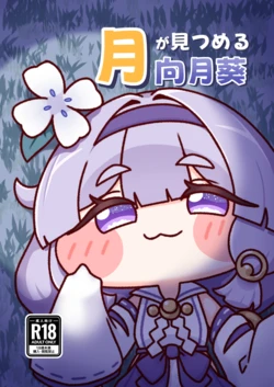(Torimochisai 2) [Yoidore Daikinjou (Oozeki)] Tsuki ga Mitsumeru Kougetsuki (Trickcal: Chibi Go) [Digital]
