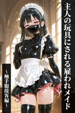 ［TAIL-LOVERS ］触手メイド服でヌチョドロ絶頂教育2|不快な快感で弄ばれる雇われ女の子 [AI Generated]