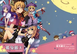(C90) [Hirouguma (Ayami Chiha, Inose If)] Koto-taiten | 狐兔戴天 (Touhou Project) [Chinese] [白杨汉化组]