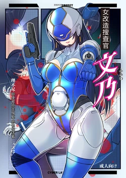 [Hime Gear] onnakaizousousakan humino [Chinese]