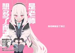[兎に角牛 (イチヒ)] 先生の勘違いです | 是老师想多了而已 (Blue Archive) [Chinese] [碧蓝档案同人组] [Digital]