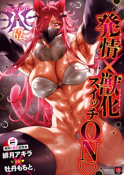 [Hizuki Akira] Yokubou Pandora ~omotenasieina3 Zenpen~ | 欲望潘多拉 ~给艾娜的盛情款待3 前篇~  (COMIC ExE 62) [Chinese] [Digital]