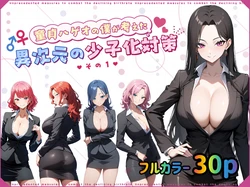 [ぴんぴん丸] 童貞ハゲオの僕が考えた異次元の少子化対策 総集編 [AI Generated]
